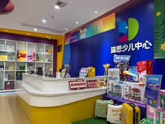 -瑞思少儿中心·少儿英语素养启蒙(新合作校区)