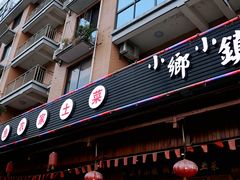 门面-小乡小镇·传承桐庐土菜·老板亲自烧的菜