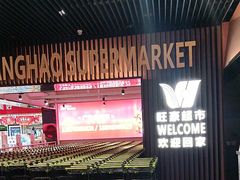 -旺豪超市(胜利购物广场店)