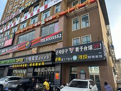 -顺姬冷面(延大店)