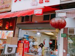 门面-汪记大王锅贴(成山路店)