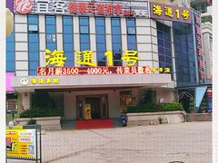 -海通1号(梅峰店)