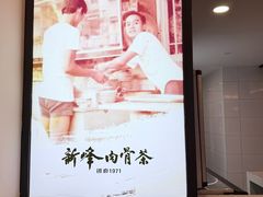 -新峰肉骨茶(总店)