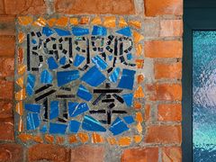 -瓦厂酒店