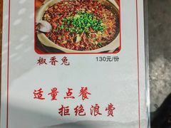 -廖哥泡椒兔(峨眉店)