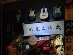 -民谣未来吧