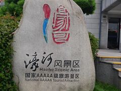 -南通濠河风景名胜区