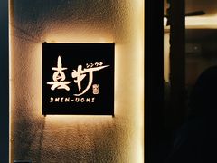-真打拉面·日式拉面新流派(体育西横街店)