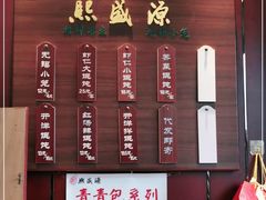 -熙盛源(永乐路店)