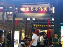 门面-黄祥华养生堂·炖汤·营养蒸饭(岭南天地店)