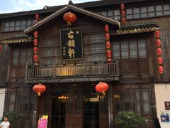 门面-古韵轩·江浙融合菜(梁溪店)