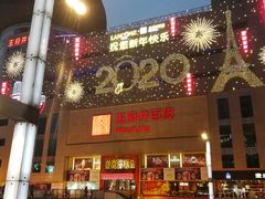 -王府井百货(总府店)