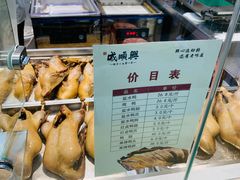 -戚顺兴盐水鸭(新街口明瓦廊店)