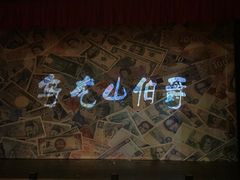 -北京地质礼堂