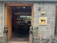-糖房咖啡(南锣鼓巷店)