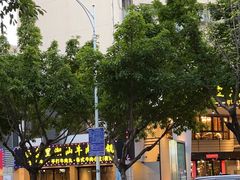 -尚合里潮汕牛肉火锅(海沧店)