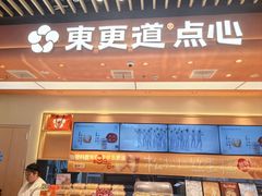 -東更道点心行(北京龙湖熙悦天街店)