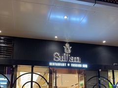门面-SULTAN·苏坦土耳其餐厅(新光汇店)