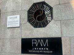 -上海外滩美术馆