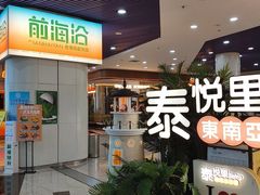 -前海沿·海鲜水饺青岛菜(乐客城店)
