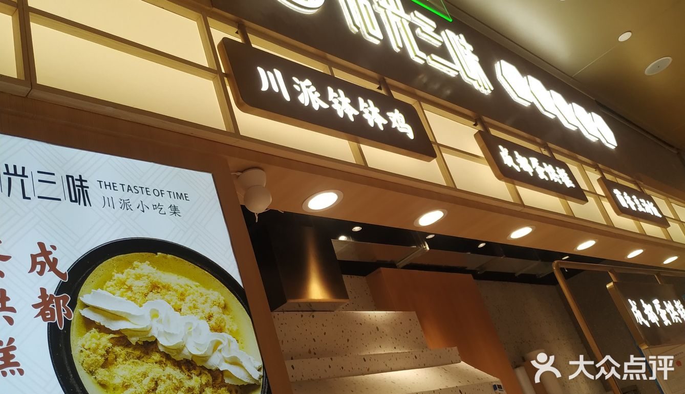 远大里面的小吃店生意都很火爆，我们就随便试了一家