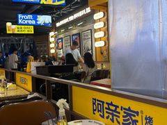 -阿亲家·韩式无限烤肉(春熙路店)