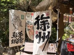-戏马台景区