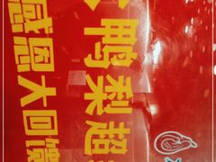 -大鸭梨烤鸭(枣园店)