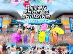 -欢乐水魔方水世界