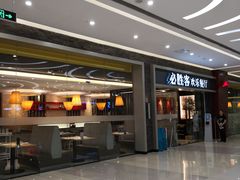 -必胜客(远大路店)