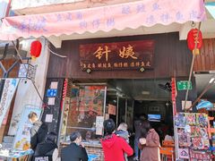 -针姨