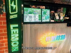 -小柠快跑·手打柠檬茶(万松园店)