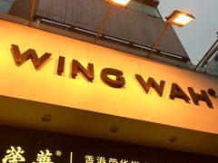 -元朗荣华(中海商城店)