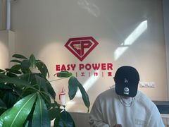 -EASY POWER健身工作室(浦东大道店)