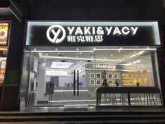 门面-雅克雅思(大厂鑫乐广场店)