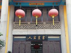 -吴祥记潮州菜·百年老字号·砂锅粥