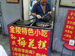 门面-孙氏梅花糕(马台街)