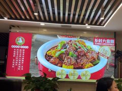 -乡村大盘鸡(商城路总店)