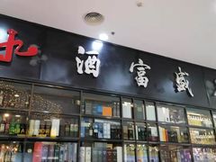 -方恒购物中心(望京小街店)