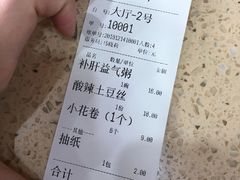 账单-强氏喜阿婆粥饼店(鼓楼东街店)