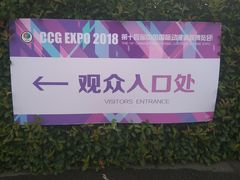 -东浩兰生上海世博展览馆