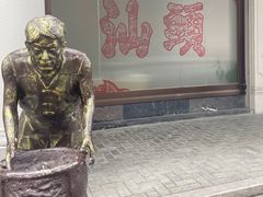 -汕头市小公园