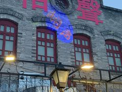 -菊儿人家·北京胡同菜(南锣鼓巷店)