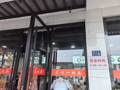 -美味斋(西北街店)