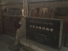 -大学习巷清真寺