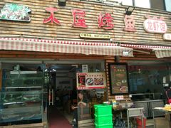 门面-浔味·山屿湖·正宗淳牌全鱼宴老字号