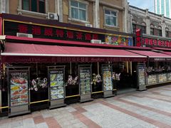 -香港威特瑞茶餐厅(小白楼音乐厅店)