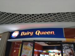 门面-DQ·蛋糕·冰淇淋(湖景东路店)