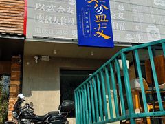 -耍盆友·重庆江湖菜(百子湾店)
