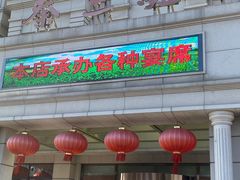 门面-秦三驴(云飞街店)
